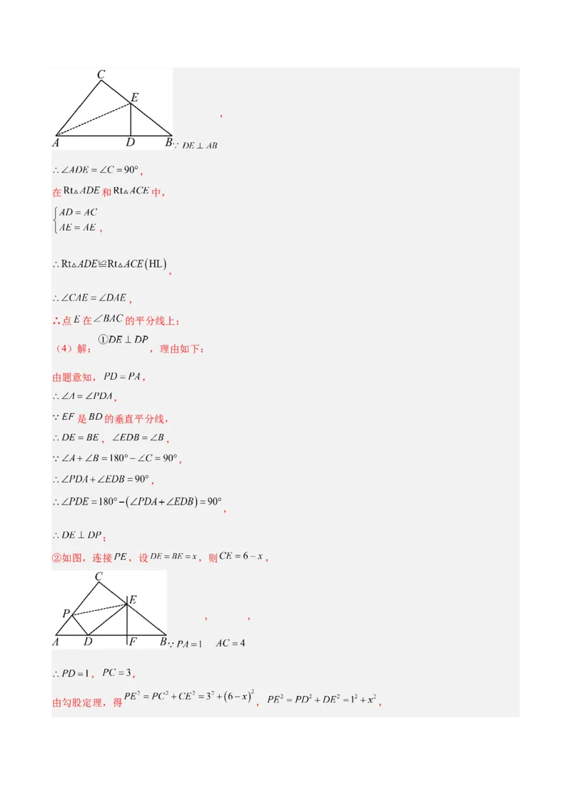 期中押题重难点检测卷（培优卷）（考试范围：第1-4章）（北师大版2024）（教师版）_北师大初中数学_8上-北师大版初中数学_初中数学北师大8上-2025秋季新版_第二套推荐25_07习题试卷