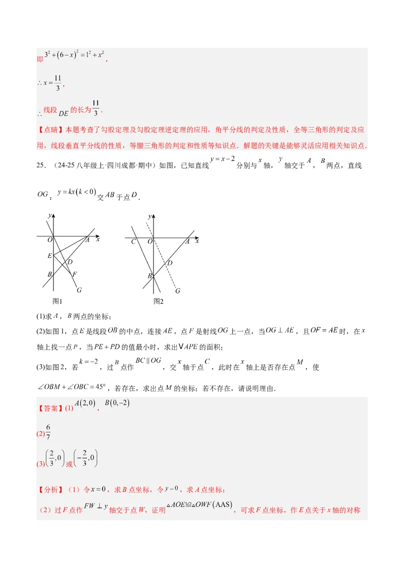 期中押题重难点检测卷（培优卷）（考试范围：第1-4章）（北师大版2024）（教师版）_北师大初中数学_8上-北师大版初中数学_初中数学北师大8上-2025秋季新版_第二套推荐25_07习题试卷