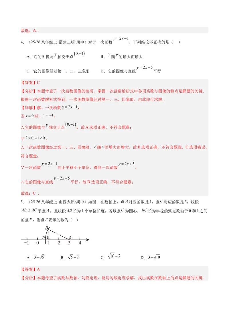 期中押题重难点检测卷（培优卷）（考试范围：第1-4章）（北师大版2024）（教师版）_北师大初中数学_8上-北师大版初中数学_初中数学北师大8上-2025秋季新版_第二套推荐25_07习题试卷