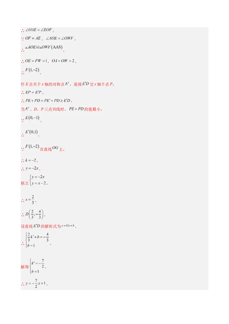 期中押题重难点检测卷（培优卷）（考试范围：第1-4章）（北师大版2024）（教师版）_北师大初中数学_8上-北师大版初中数学_初中数学北师大8上-2025秋季新版_第二套推荐25_07习题试卷