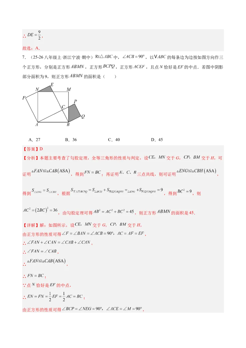 期中押题重难点检测卷（培优卷）（考试范围：第1-4章）（北师大版2024）（教师版）_北师大初中数学_8上-北师大版初中数学_初中数学北师大8上-2025秋季新版_第二套推荐25_07习题试卷