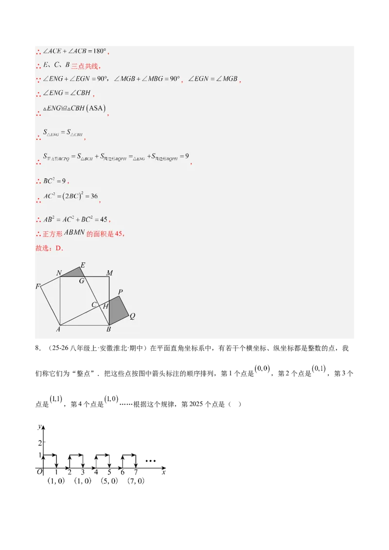 期中押题重难点检测卷（培优卷）（考试范围：第1-4章）（北师大版2024）（教师版）_北师大初中数学_8上-北师大版初中数学_初中数学北师大8上-2025秋季新版_第二套推荐25_07习题试卷