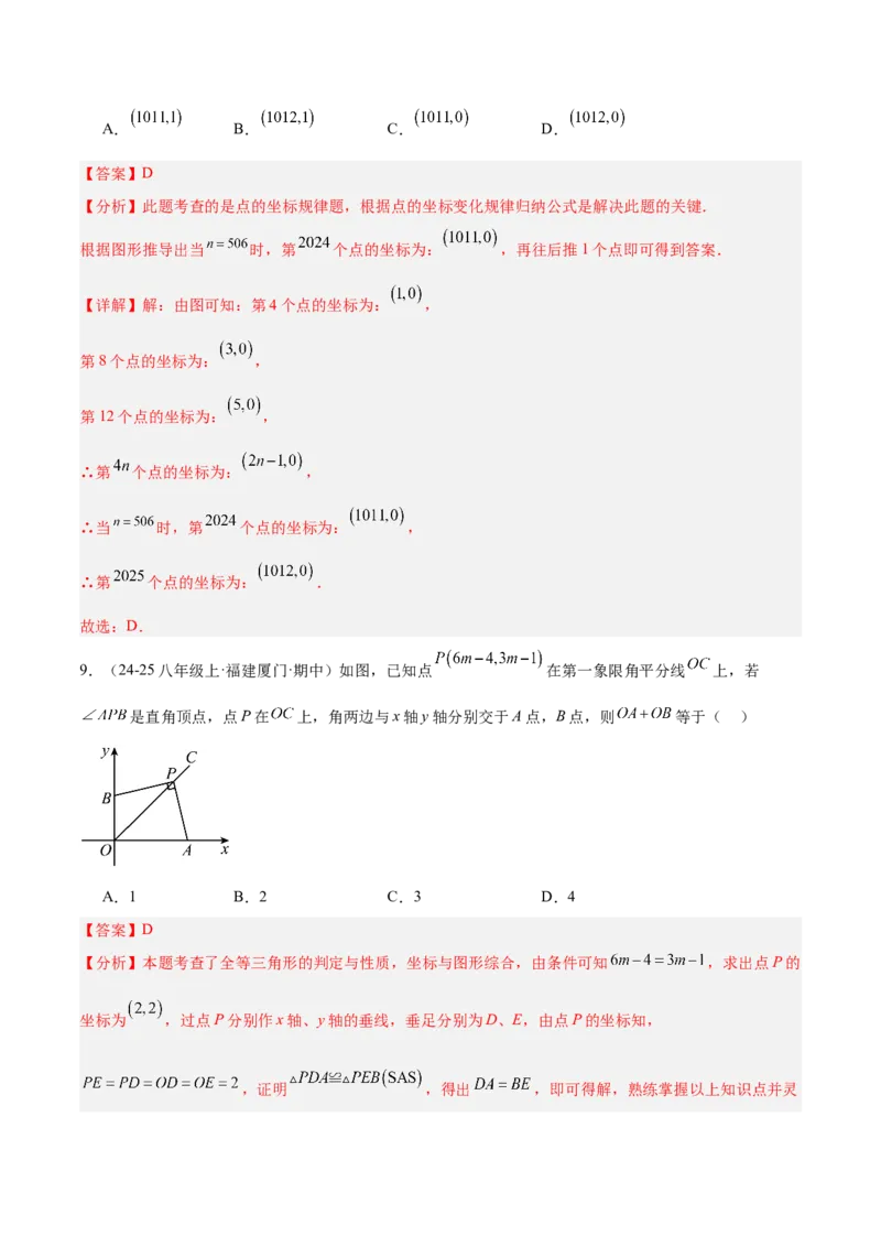期中押题重难点检测卷（培优卷）（考试范围：第1-4章）（北师大版2024）（教师版）_北师大初中数学_8上-北师大版初中数学_初中数学北师大8上-2025秋季新版_第二套推荐25_07习题试卷