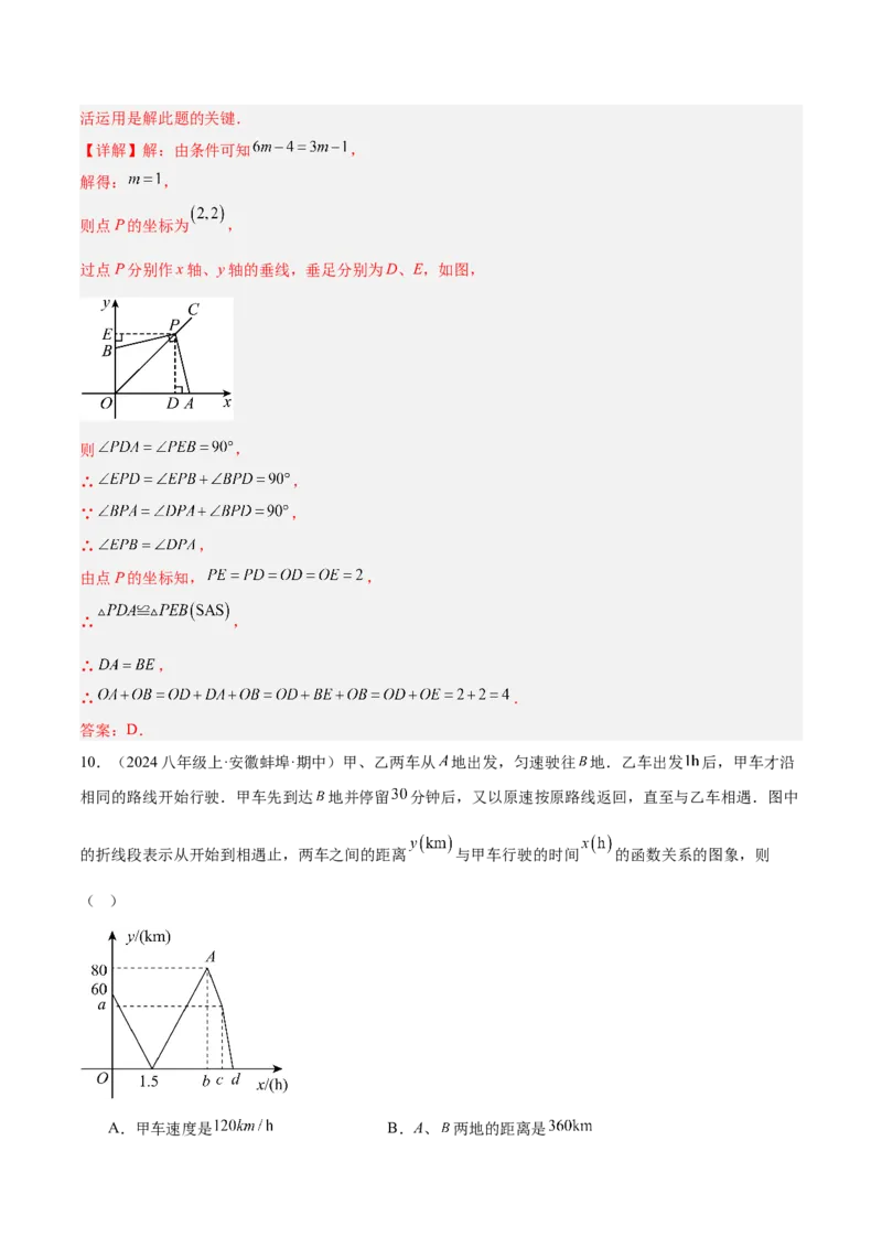 期中押题重难点检测卷（培优卷）（考试范围：第1-4章）（北师大版2024）（教师版）_北师大初中数学_8上-北师大版初中数学_初中数学北师大8上-2025秋季新版_第二套推荐25_07习题试卷