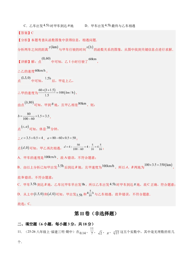 期中押题重难点检测卷（培优卷）（考试范围：第1-4章）（北师大版2024）（教师版）_北师大初中数学_8上-北师大版初中数学_初中数学北师大8上-2025秋季新版_第二套推荐25_07习题试卷