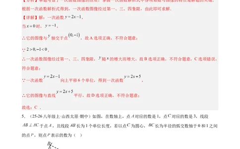 期中押题重难点检测卷（培优卷）（考试范围：第1-4章）（北师大版2024）（教师版）_北师大初中数学_8上-北师大版初中数学_初中数学北师大8上-2025秋季新版_第二套推荐25_07习题试卷