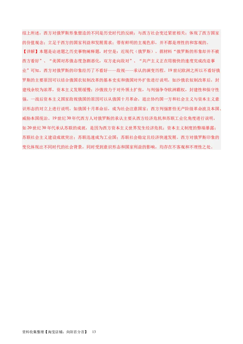 专题突破卷17两次世界大战、十月革命与国际秩序的演变（解析版）_07高考历史_新高考复习资料_2024年新高考复习资料_一轮复习资料_专题突破卷