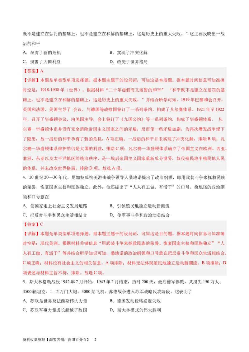 专题突破卷17两次世界大战、十月革命与国际秩序的演变（解析版）_07高考历史_新高考复习资料_2024年新高考复习资料_一轮复习资料_专题突破卷