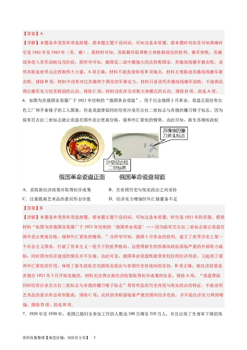 专题突破卷17两次世界大战、十月革命与国际秩序的演变（解析版）_07高考历史_新高考复习资料_2024年新高考复习资料_一轮复习资料_专题突破卷