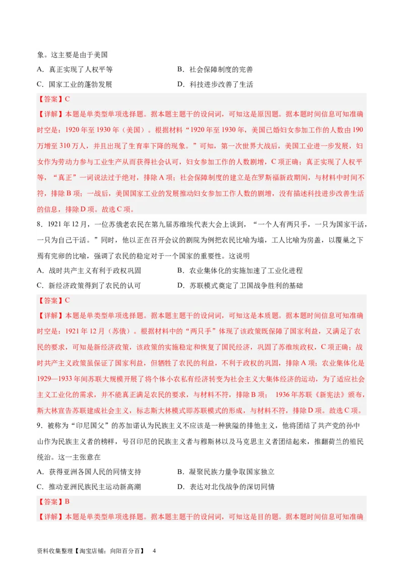 专题突破卷17两次世界大战、十月革命与国际秩序的演变（解析版）_07高考历史_新高考复习资料_2024年新高考复习资料_一轮复习资料_专题突破卷