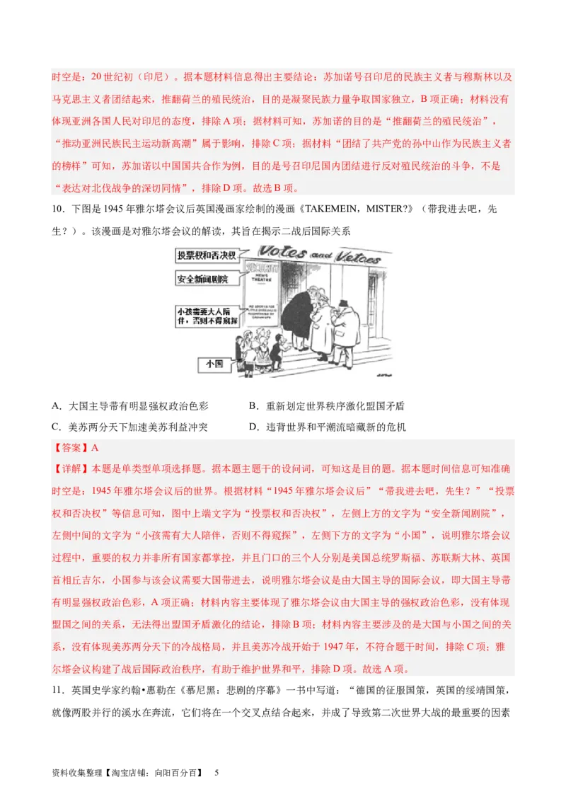 专题突破卷17两次世界大战、十月革命与国际秩序的演变（解析版）_07高考历史_新高考复习资料_2024年新高考复习资料_一轮复习资料_专题突破卷