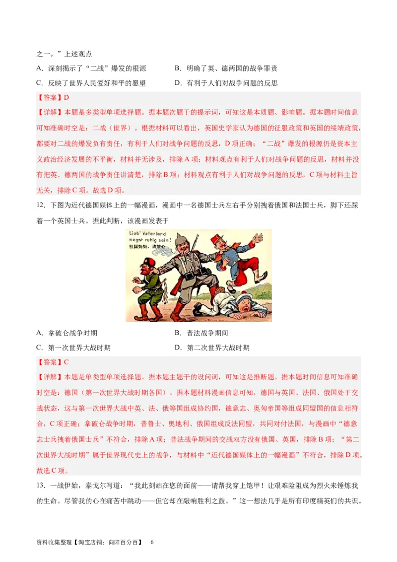 专题突破卷17两次世界大战、十月革命与国际秩序的演变（解析版）_07高考历史_新高考复习资料_2024年新高考复习资料_一轮复习资料_专题突破卷