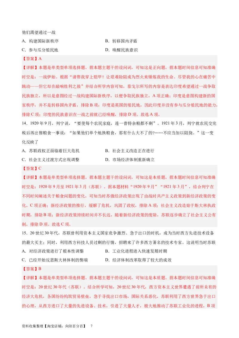 专题突破卷17两次世界大战、十月革命与国际秩序的演变（解析版）_07高考历史_新高考复习资料_2024年新高考复习资料_一轮复习资料_专题突破卷