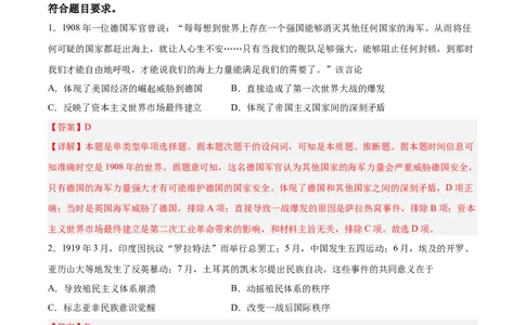 专题突破卷17两次世界大战、十月革命与国际秩序的演变（解析版）_07高考历史_新高考复习资料_2024年新高考复习资料_一轮复习资料_专题突破卷