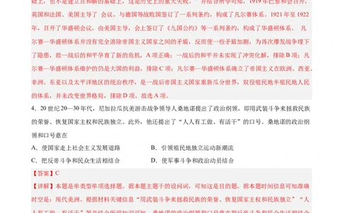 专题突破卷17两次世界大战、十月革命与国际秩序的演变（解析版）_07高考历史_新高考复习资料_2024年新高考复习资料_一轮复习资料_专题突破卷