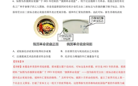 专题突破卷17两次世界大战、十月革命与国际秩序的演变（解析版）_07高考历史_新高考复习资料_2024年新高考复习资料_一轮复习资料_专题突破卷