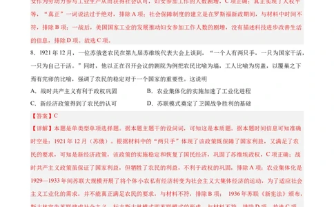 专题突破卷17两次世界大战、十月革命与国际秩序的演变（解析版）_07高考历史_新高考复习资料_2024年新高考复习资料_一轮复习资料_专题突破卷