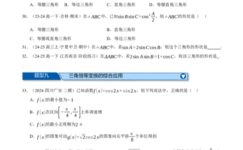 专题5.2同角三角函数关系式、诱导公式与三角恒等变换（练习）（举一反三）（新高考专用）（原卷版）_02高考数学_2025年新高考资料_二轮复习_一、热点题型篇