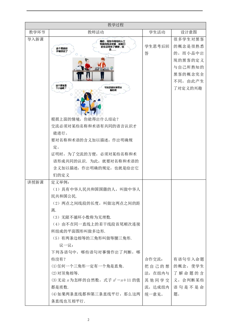 核心素养目标7.2.1定义与命题教学设计_北师大初中数学_8上-北师大版初中数学_旧版_01课件+教案核心素养目标_教案