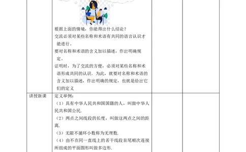核心素养目标7.2.1定义与命题教学设计_北师大初中数学_8上-北师大版初中数学_旧版_01课件+教案核心素养目标_教案