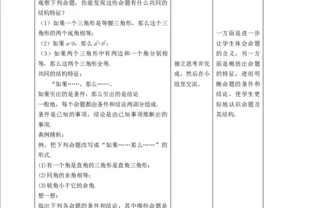 核心素养目标7.2.1定义与命题教学设计_北师大初中数学_8上-北师大版初中数学_旧版_01课件+教案核心素养目标_教案