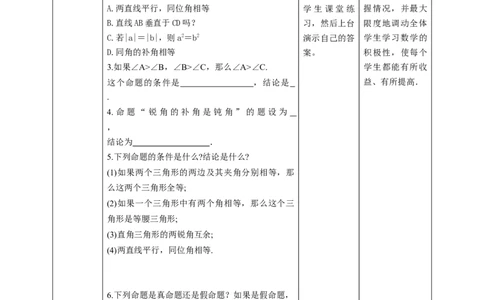 核心素养目标7.2.1定义与命题教学设计_北师大初中数学_8上-北师大版初中数学_旧版_01课件+教案核心素养目标_教案