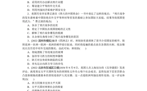 专题小练5_07高考历史_新高考复习资料_2023年新高考复习资料_2023《微专题&middot;小练习》&middot;历史&middot;新教材_2023《微专题&middot;小练习》&middot;历史&middot;新教材