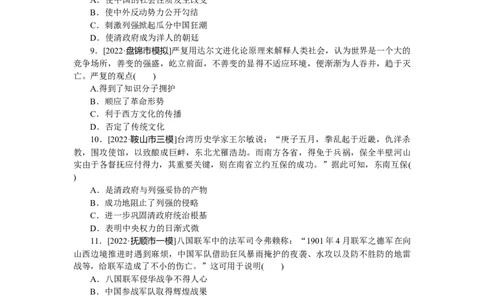 专题小练5_07高考历史_新高考复习资料_2023年新高考复习资料_2023《微专题&middot;小练习》&middot;历史&middot;新教材_2023《微专题&middot;小练习》&middot;历史&middot;新教材