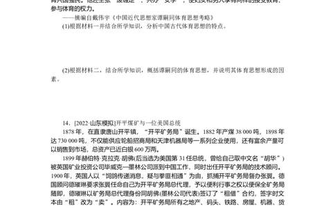 专题小练5_07高考历史_新高考复习资料_2023年新高考复习资料_2023《微专题&middot;小练习》&middot;历史&middot;新教材_2023《微专题&middot;小练习》&middot;历史&middot;新教材