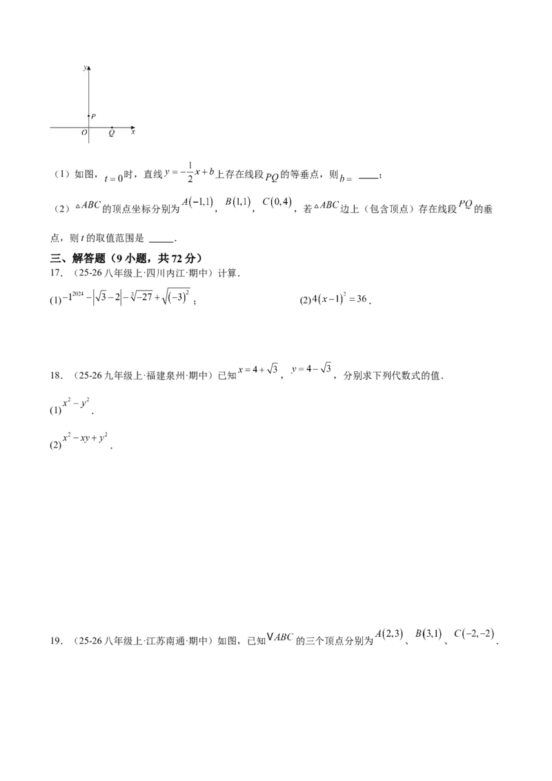 期中押题重难点检测卷（培优卷）（考试范围：第1-4章）（北师大版2024）（学生版）_北师大初中数学_8上-北师大版初中数学_初中数学北师大8上-2025秋季新版_第二套推荐25_07习题试卷