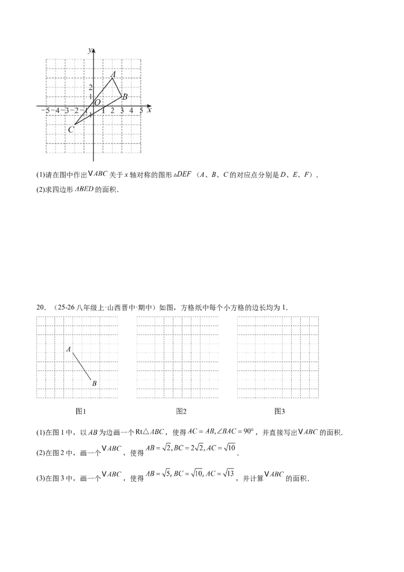 期中押题重难点检测卷（培优卷）（考试范围：第1-4章）（北师大版2024）（学生版）_北师大初中数学_8上-北师大版初中数学_初中数学北师大8上-2025秋季新版_第二套推荐25_07习题试卷