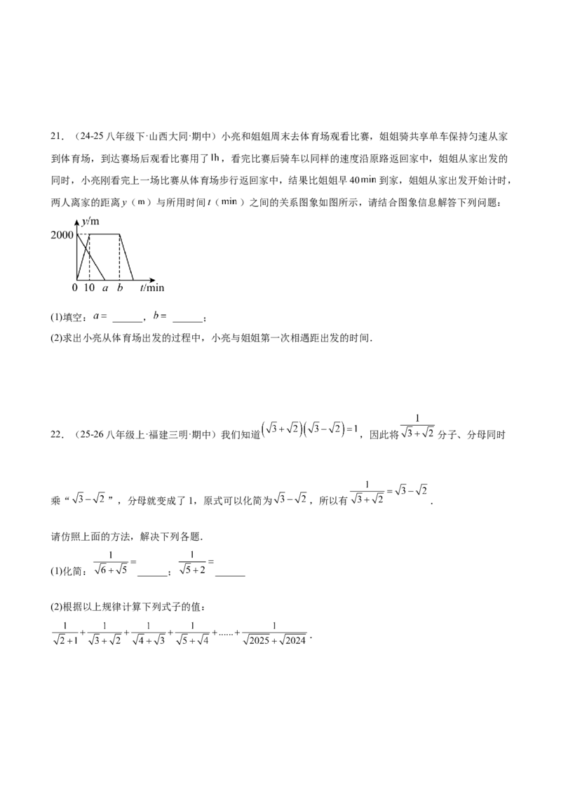 期中押题重难点检测卷（培优卷）（考试范围：第1-4章）（北师大版2024）（学生版）_北师大初中数学_8上-北师大版初中数学_初中数学北师大8上-2025秋季新版_第二套推荐25_07习题试卷