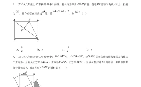 期中押题重难点检测卷（培优卷）（考试范围：第1-4章）（北师大版2024）（学生版）_北师大初中数学_8上-北师大版初中数学_初中数学北师大8上-2025秋季新版_第二套推荐25_07习题试卷