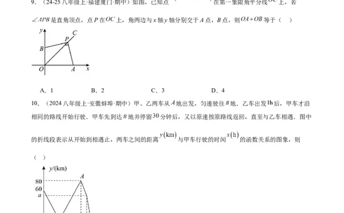 期中押题重难点检测卷（培优卷）（考试范围：第1-4章）（北师大版2024）（学生版）_北师大初中数学_8上-北师大版初中数学_初中数学北师大8上-2025秋季新版_第二套推荐25_07习题试卷