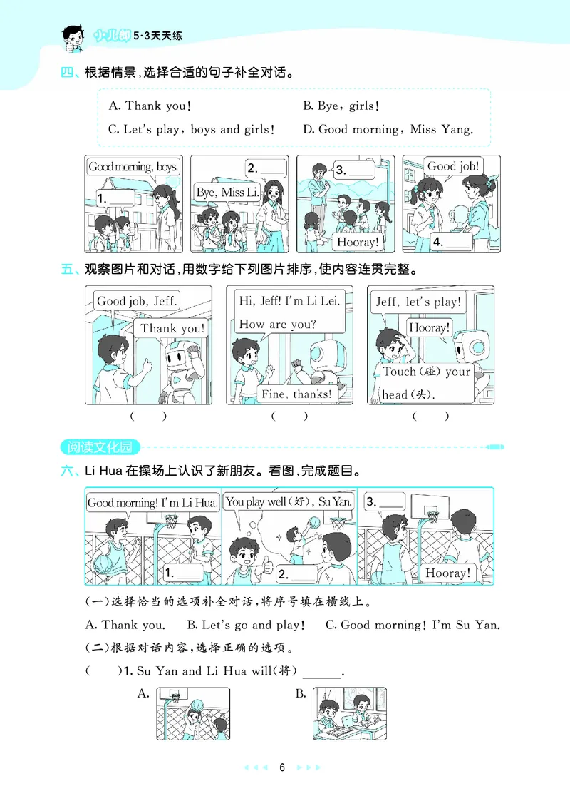 25秋53天天练三上冀教英语_1753443418998_25秋小学语数英1-6年级《53天天练》合集_25秋53天天练英语各版本_25秋53天天练3456年级上册冀教英语