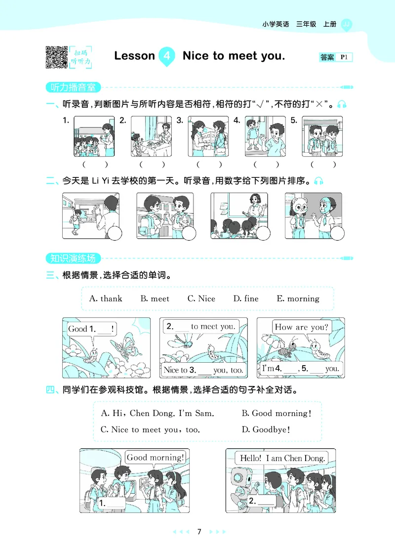 25秋53天天练三上冀教英语_1753443418998_25秋小学语数英1-6年级《53天天练》合集_25秋53天天练英语各版本_25秋53天天练3456年级上册冀教英语