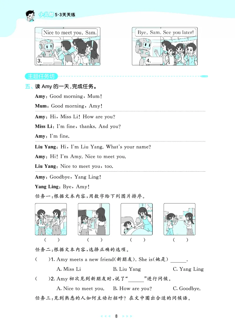 25秋53天天练三上冀教英语_1753443418998_25秋小学语数英1-6年级《53天天练》合集_25秋53天天练英语各版本_25秋53天天练3456年级上册冀教英语