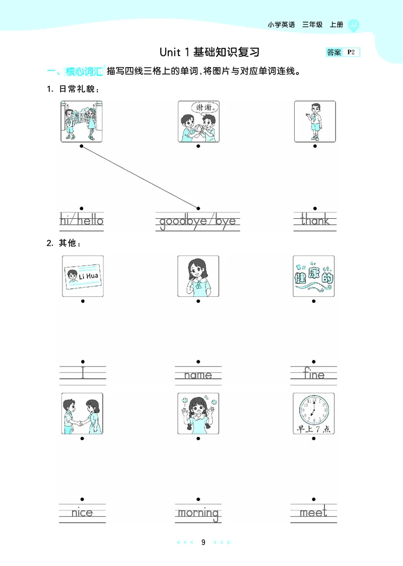 25秋53天天练三上冀教英语_1753443418998_25秋小学语数英1-6年级《53天天练》合集_25秋53天天练英语各版本_25秋53天天练3456年级上册冀教英语