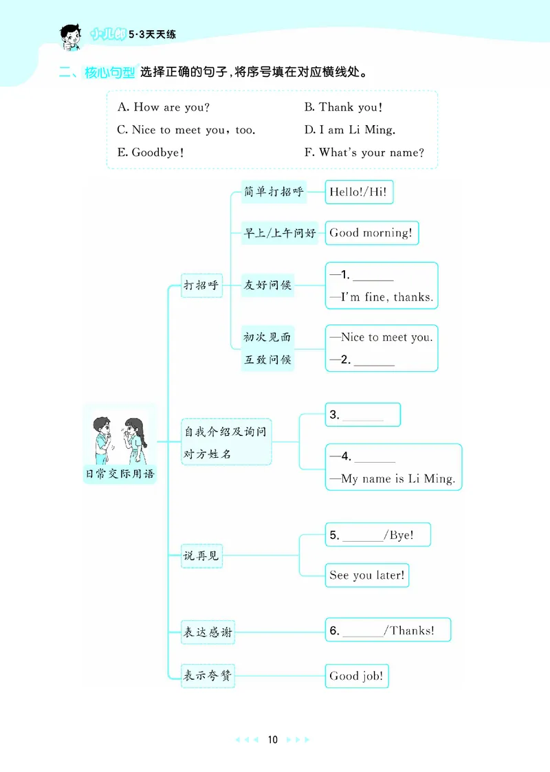 25秋53天天练三上冀教英语_1753443418998_25秋小学语数英1-6年级《53天天练》合集_25秋53天天练英语各版本_25秋53天天练3456年级上册冀教英语