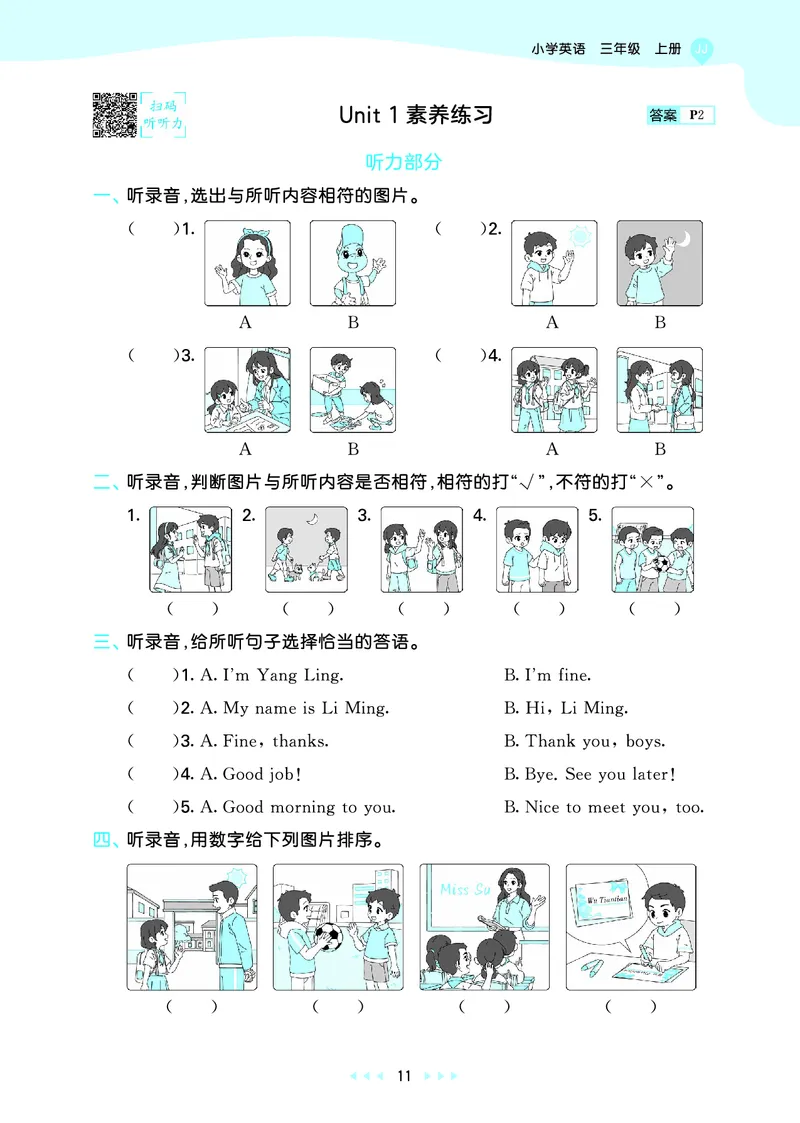 25秋53天天练三上冀教英语_1753443418998_25秋小学语数英1-6年级《53天天练》合集_25秋53天天练英语各版本_25秋53天天练3456年级上册冀教英语