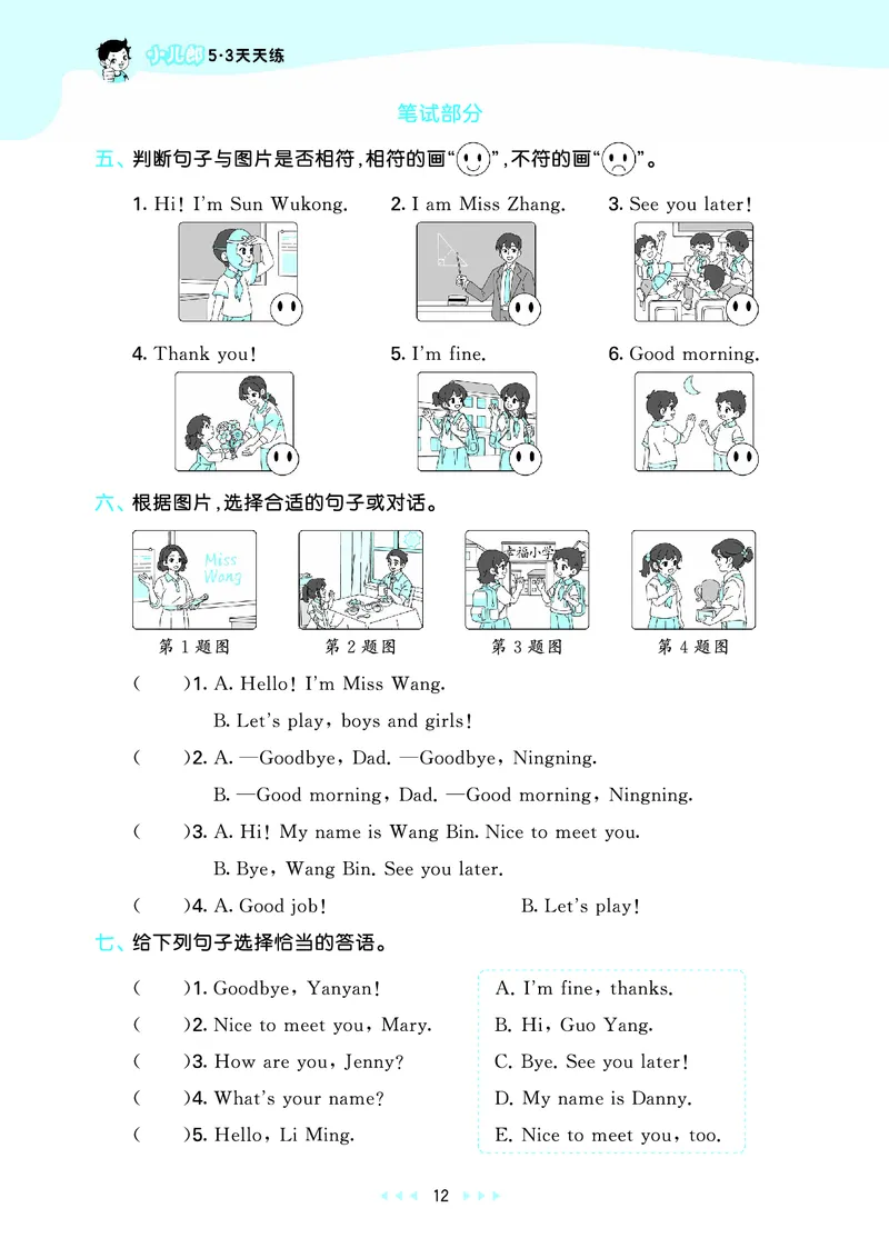 25秋53天天练三上冀教英语_1753443418998_25秋小学语数英1-6年级《53天天练》合集_25秋53天天练英语各版本_25秋53天天练3456年级上册冀教英语