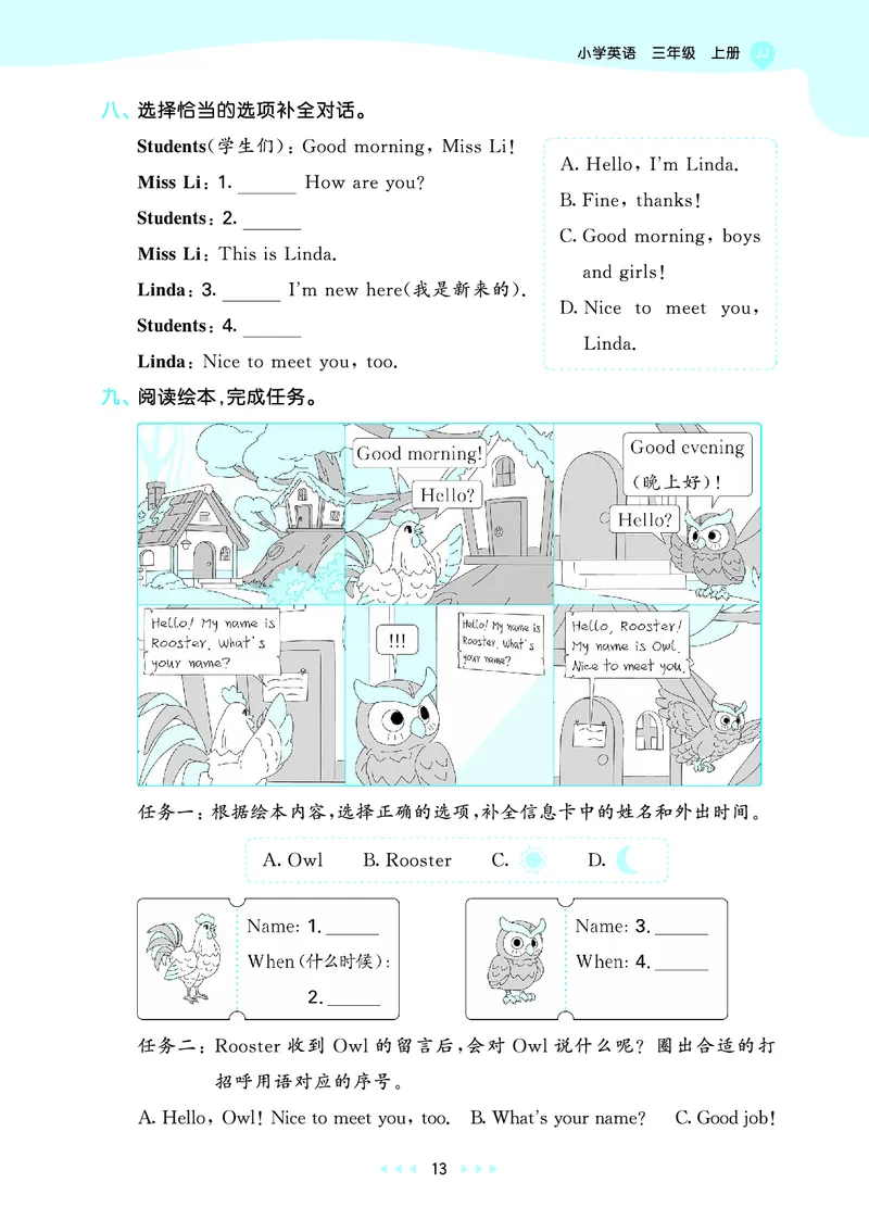 25秋53天天练三上冀教英语_1753443418998_25秋小学语数英1-6年级《53天天练》合集_25秋53天天练英语各版本_25秋53天天练3456年级上册冀教英语