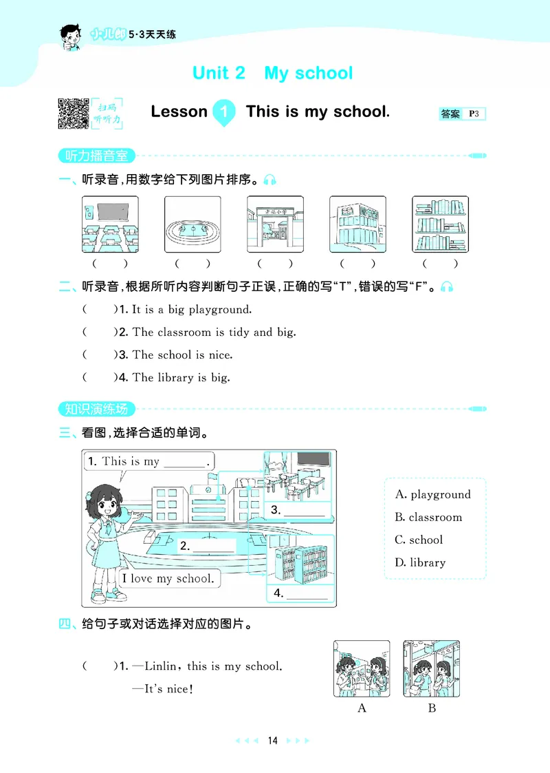 25秋53天天练三上冀教英语_1753443418998_25秋小学语数英1-6年级《53天天练》合集_25秋53天天练英语各版本_25秋53天天练3456年级上册冀教英语
