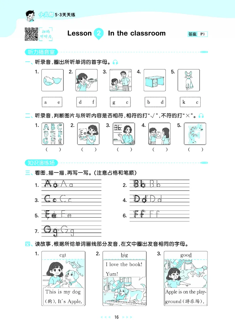 25秋53天天练三上冀教英语_1753443418998_25秋小学语数英1-6年级《53天天练》合集_25秋53天天练英语各版本_25秋53天天练3456年级上册冀教英语