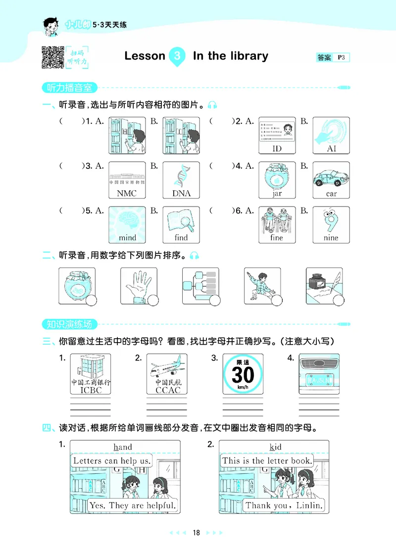 25秋53天天练三上冀教英语_1753443418998_25秋小学语数英1-6年级《53天天练》合集_25秋53天天练英语各版本_25秋53天天练3456年级上册冀教英语