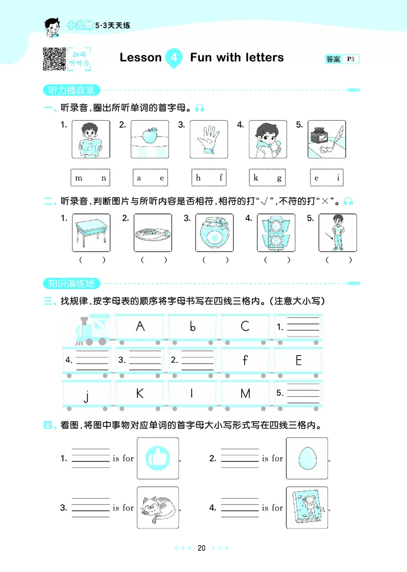 25秋53天天练三上冀教英语_1753443418998_25秋小学语数英1-6年级《53天天练》合集_25秋53天天练英语各版本_25秋53天天练3456年级上册冀教英语