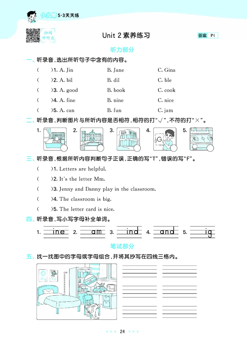 25秋53天天练三上冀教英语_1753443418998_25秋小学语数英1-6年级《53天天练》合集_25秋53天天练英语各版本_25秋53天天练3456年级上册冀教英语