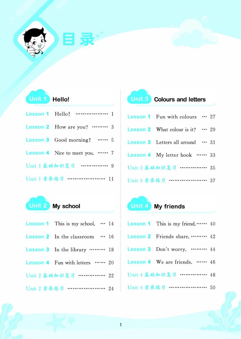 25秋53天天练三上冀教英语_1753443418998_25秋小学语数英1-6年级《53天天练》合集_25秋53天天练英语各版本_25秋53天天练3456年级上册冀教英语