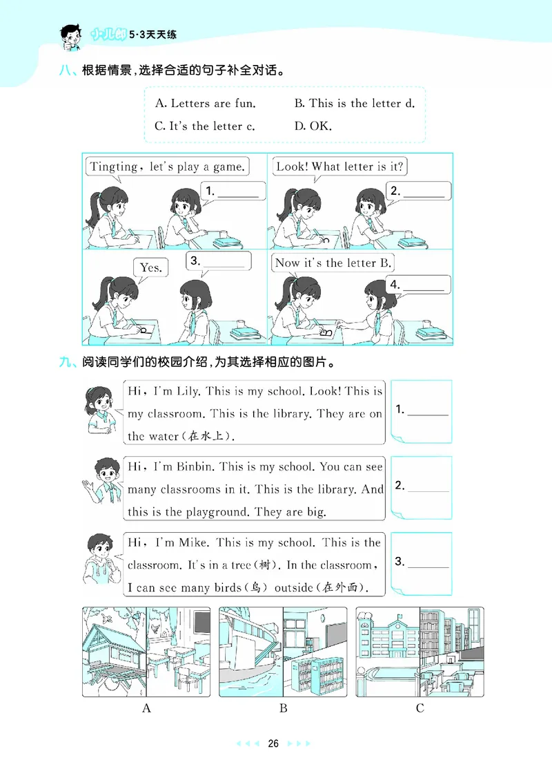 25秋53天天练三上冀教英语_1753443418998_25秋小学语数英1-6年级《53天天练》合集_25秋53天天练英语各版本_25秋53天天练3456年级上册冀教英语