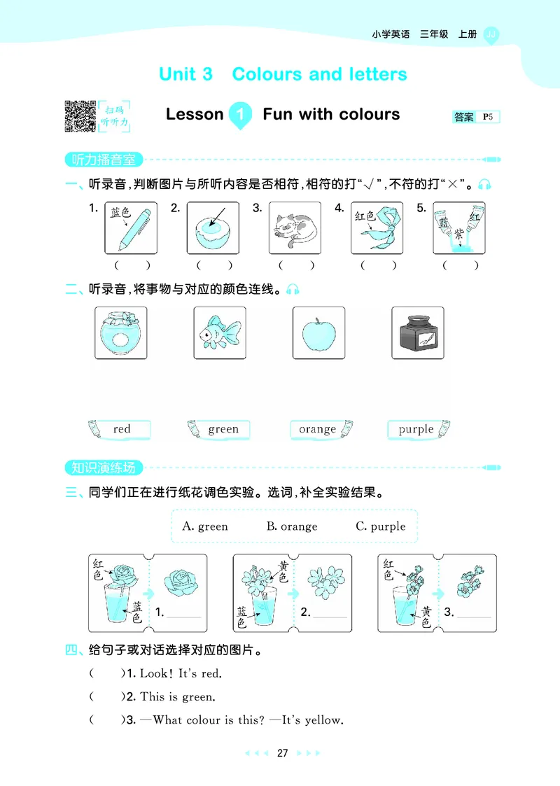 25秋53天天练三上冀教英语_1753443418998_25秋小学语数英1-6年级《53天天练》合集_25秋53天天练英语各版本_25秋53天天练3456年级上册冀教英语